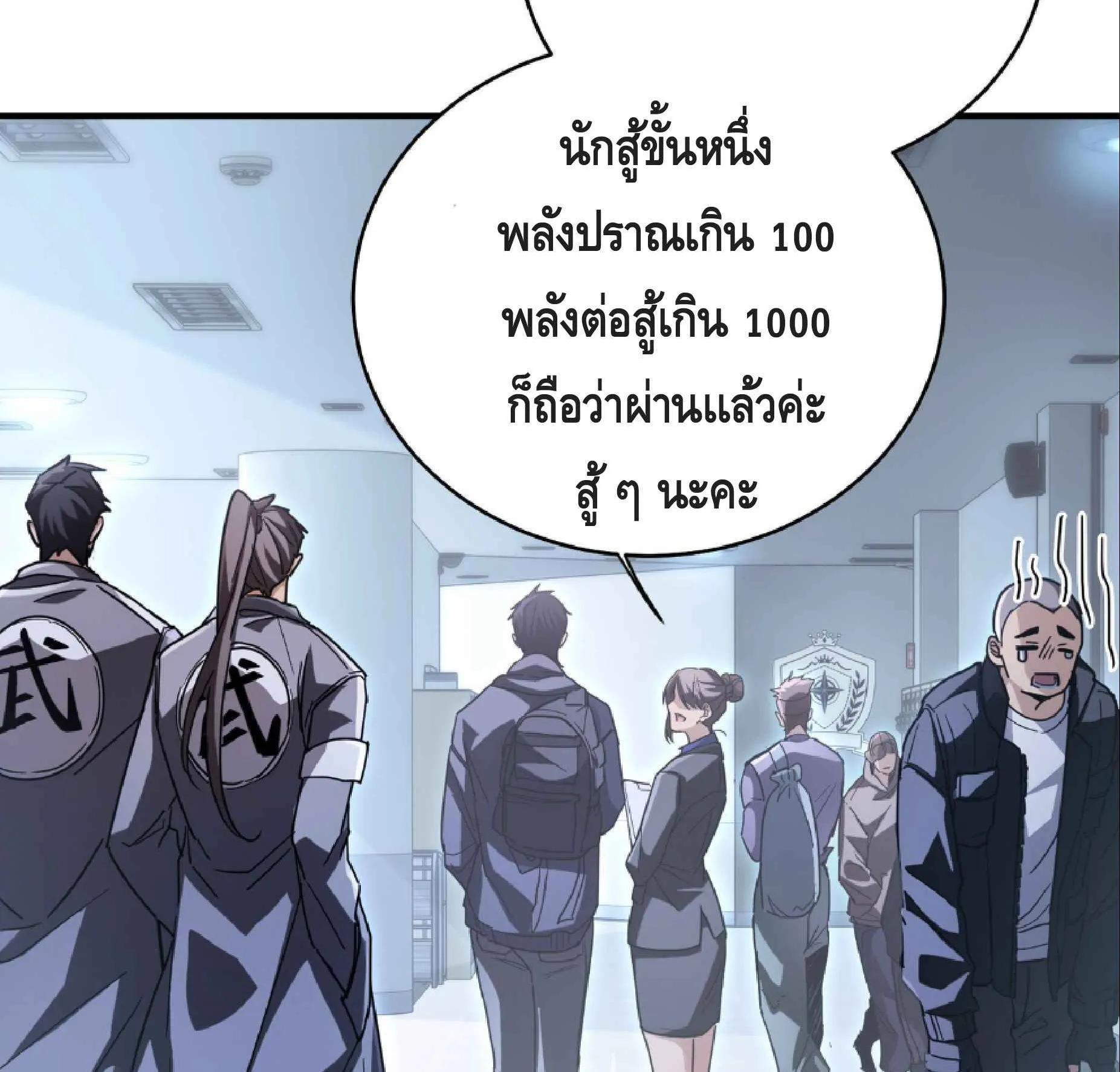 High Martial Arts: Sweeping Through Three Thousand ตอนที่ 8 หน้า 64