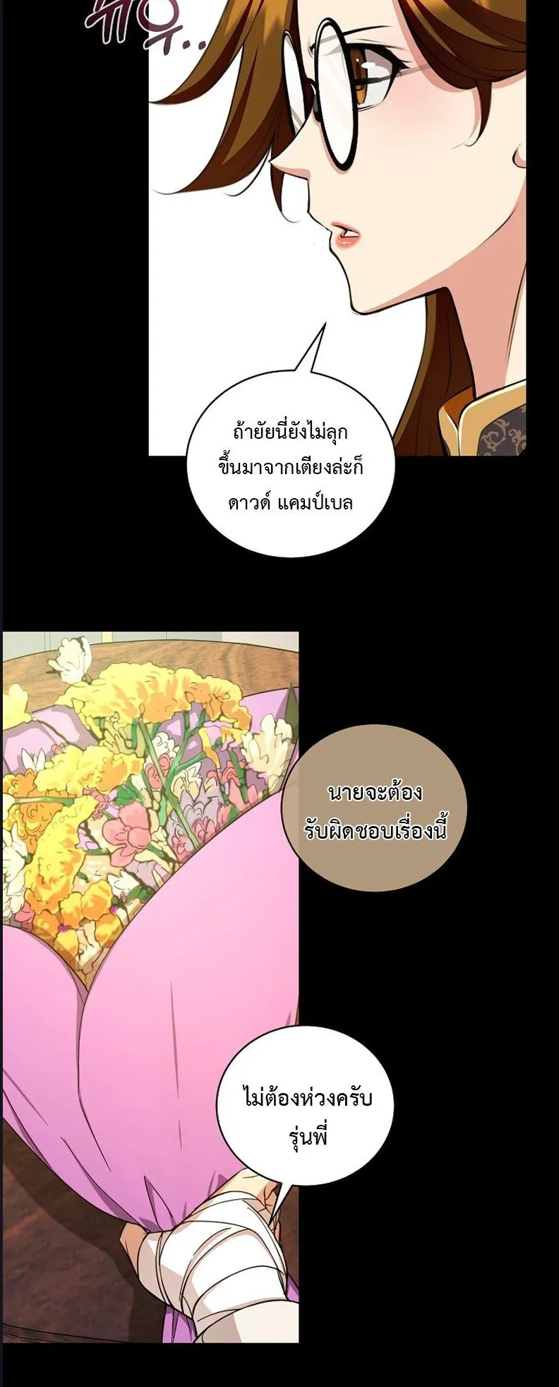 Fated to Be Loved by Villains ตอนที่ 29 หน้า 12