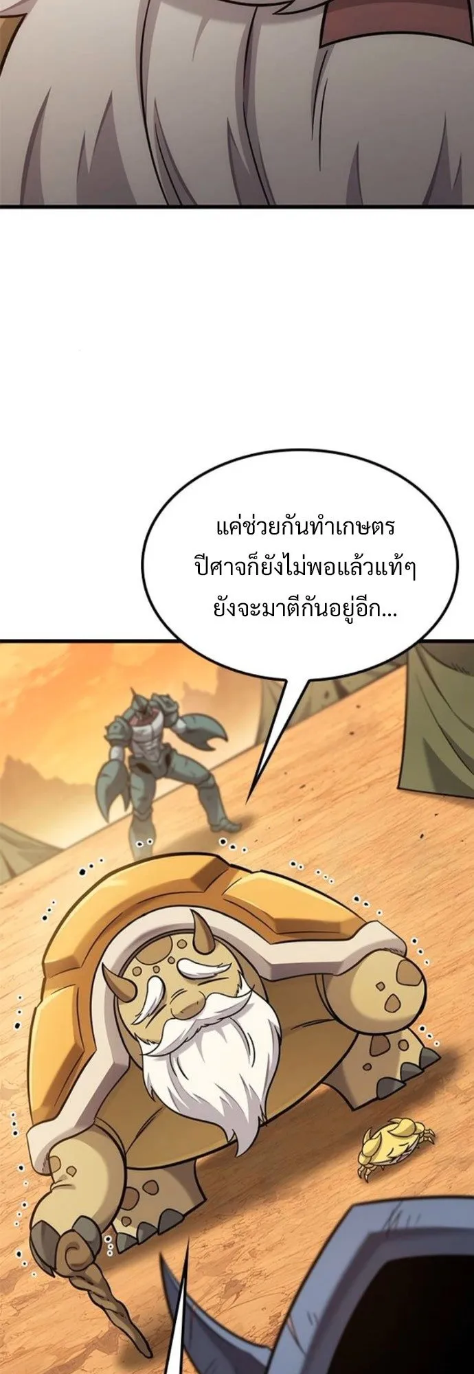 What a Bountiful Harvest, Demon Lord! ตอนที่ 37 หน้า 22