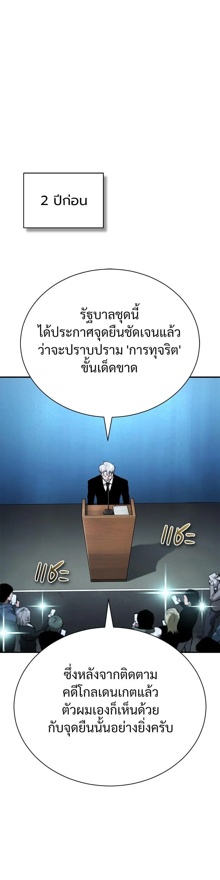 Devil Returns To School Days ตอนที่ 87 หน้า 25