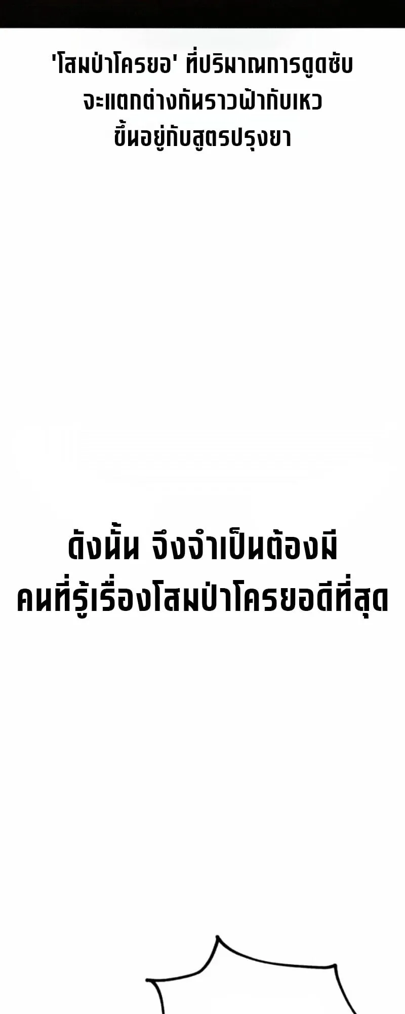 I Killed an Academy Player ตอนที่ 105 หน้า 105