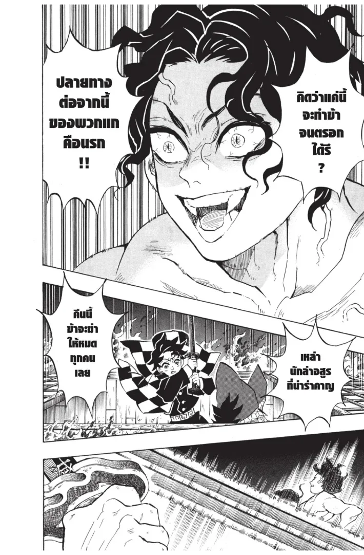 Kimetsu no yaiba ตอนที่ 139 หน้า 18