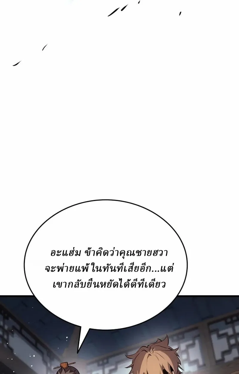 Rebirth of the Divine Demon ตอนที่ 8 หน้า 151