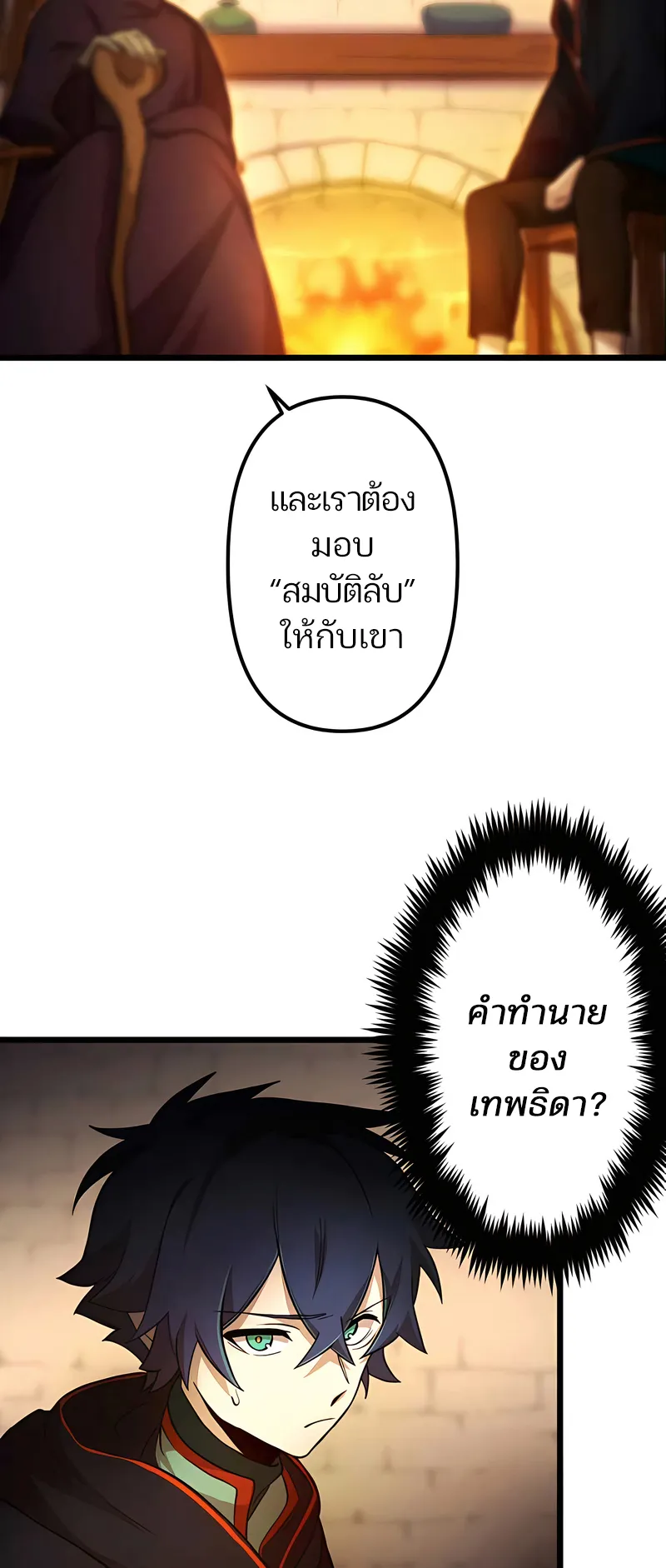 I Reincarnated as an SSS-Ranked Goblin ตอนที่ 2 หน้า 47