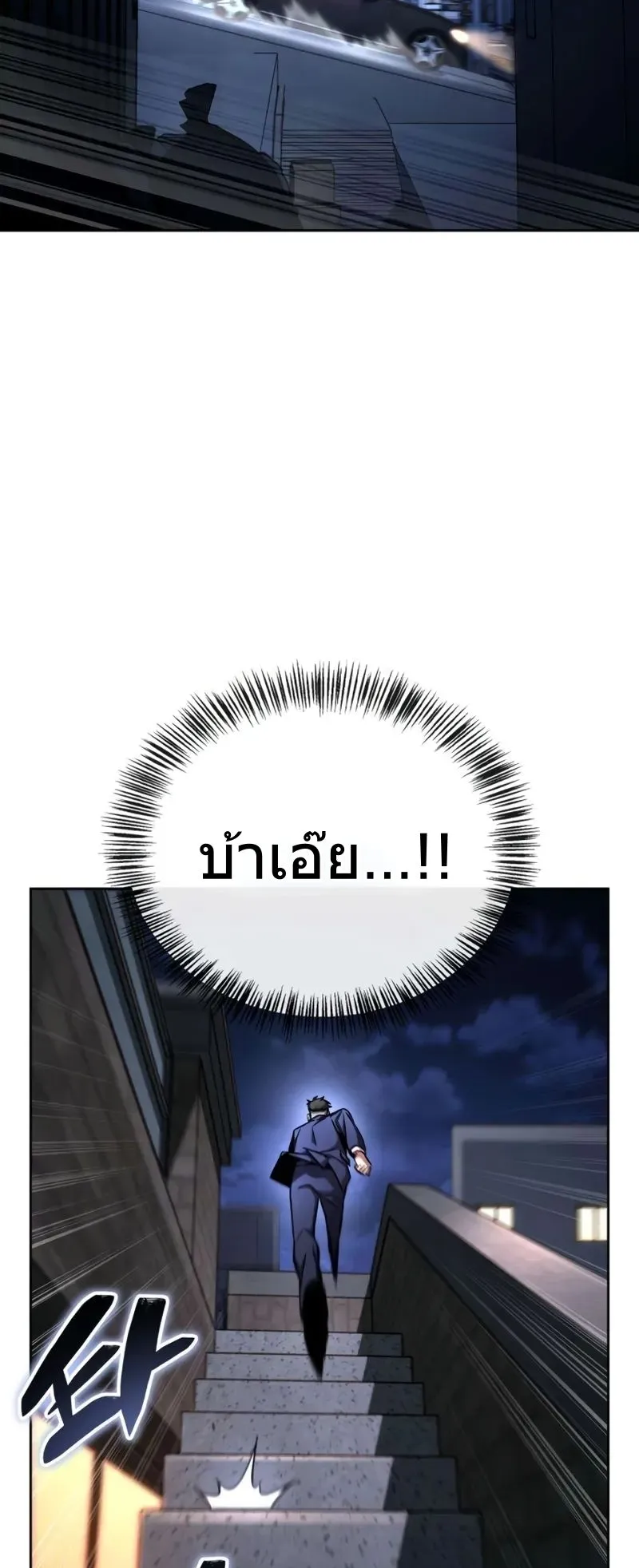A Wimp’s Strategy Guide to Conquer the Tower ตอนที่ 11 หน้า 29