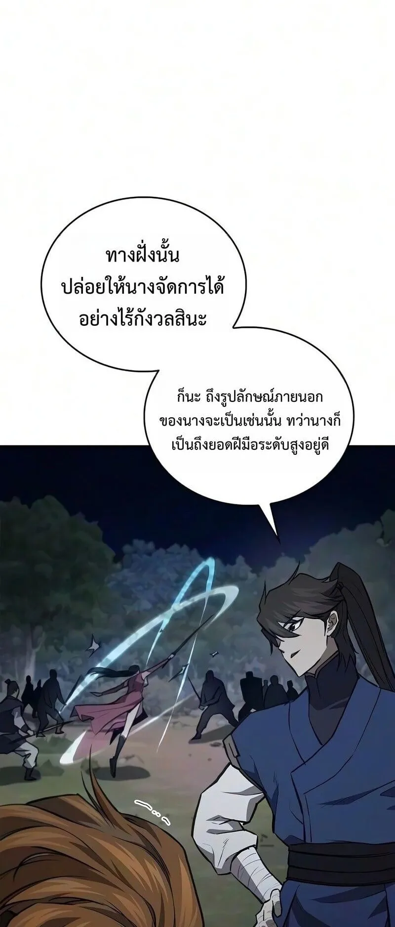 The Demonic Cult Instructor Returns ตอนที่ 52 หน้า 39