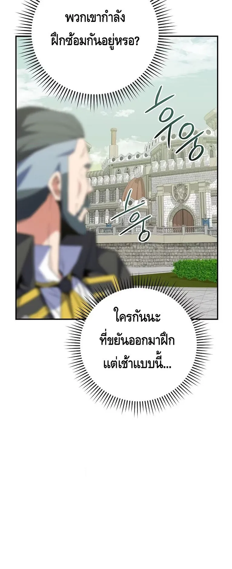 Reincarnated as a Genius Prodigy of a Prestigious Family ตอนที่ 5 หน้า 50