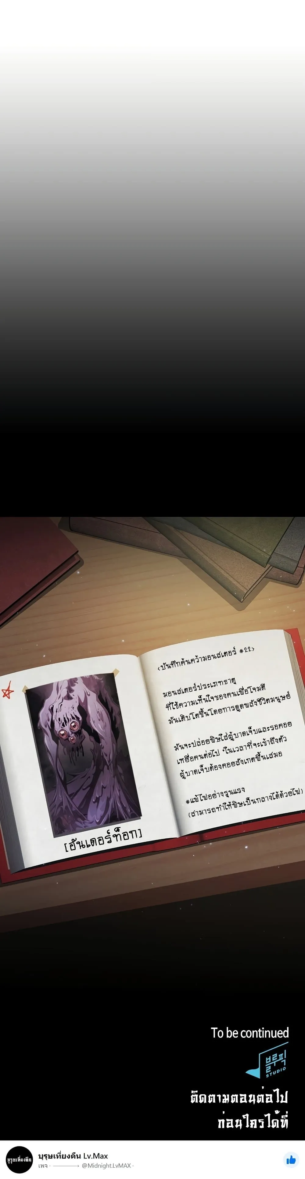 Is This Hunter for Real ตอนที่ 4 หน้า 40