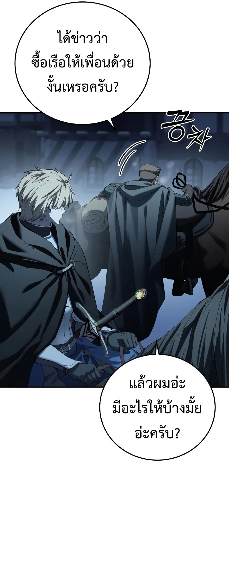 Star-Embracing Swordmaster ตอนที่ 96 หน้า 72