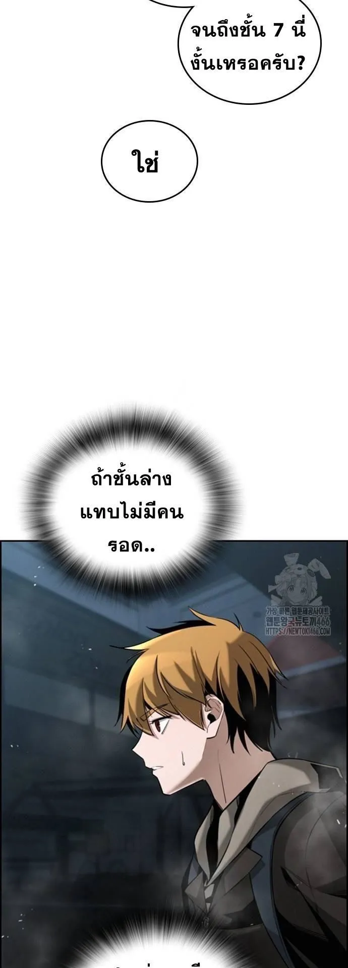 The Regressor Only Protects Me ตอนที่ 4 หน้า 16