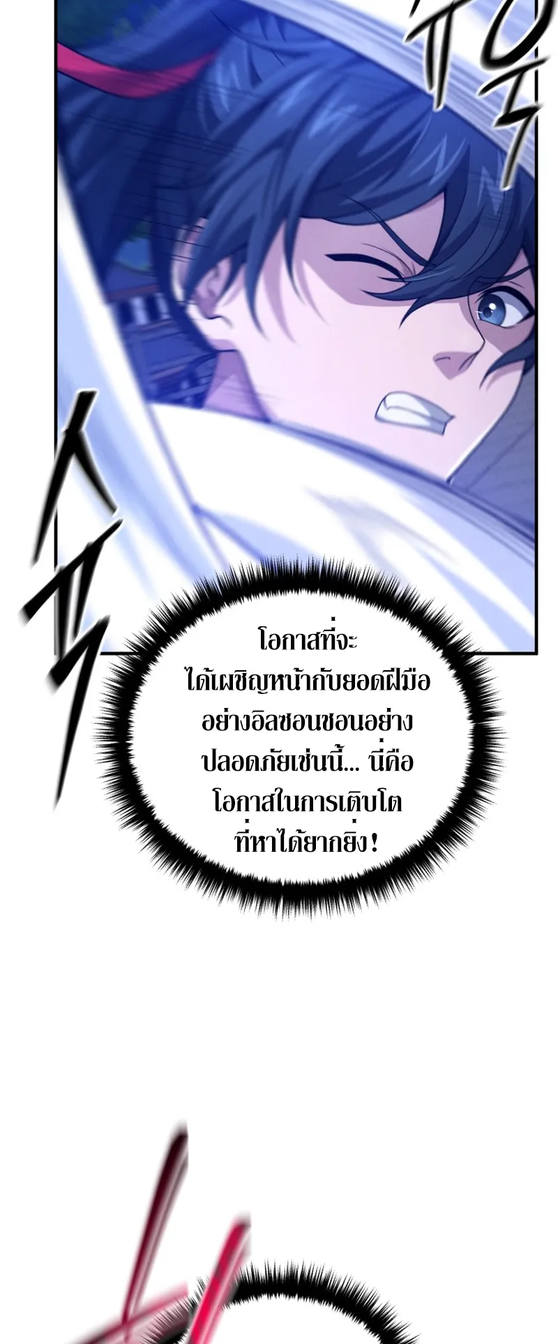 Reincarnated of Battle God ตอนที่ 5 หน้า 16