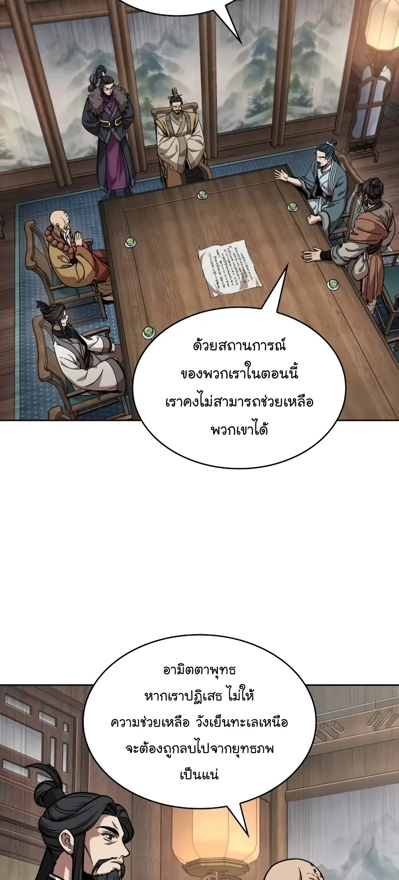 Nano Machine Chapter 242 หน้า 12