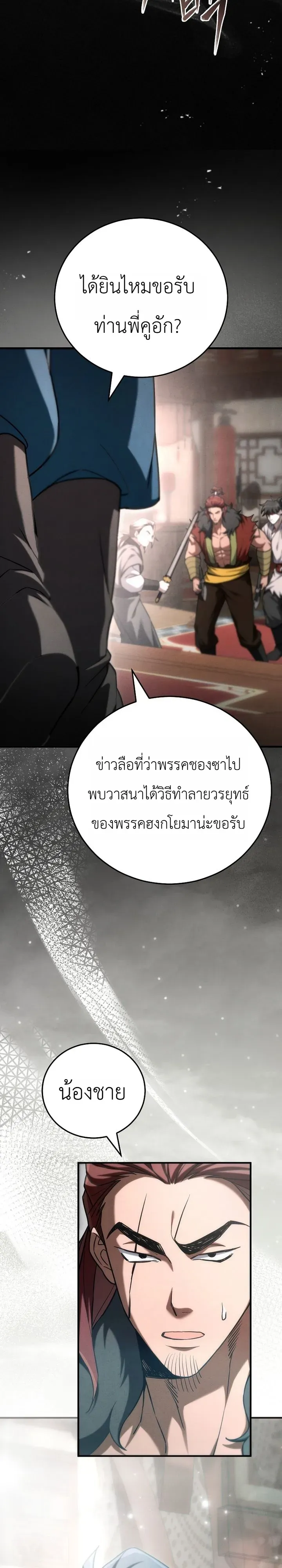 Third-Rate Martial Family Becomes the Best Under Heaven ตอนที่ 13 หน้า 39