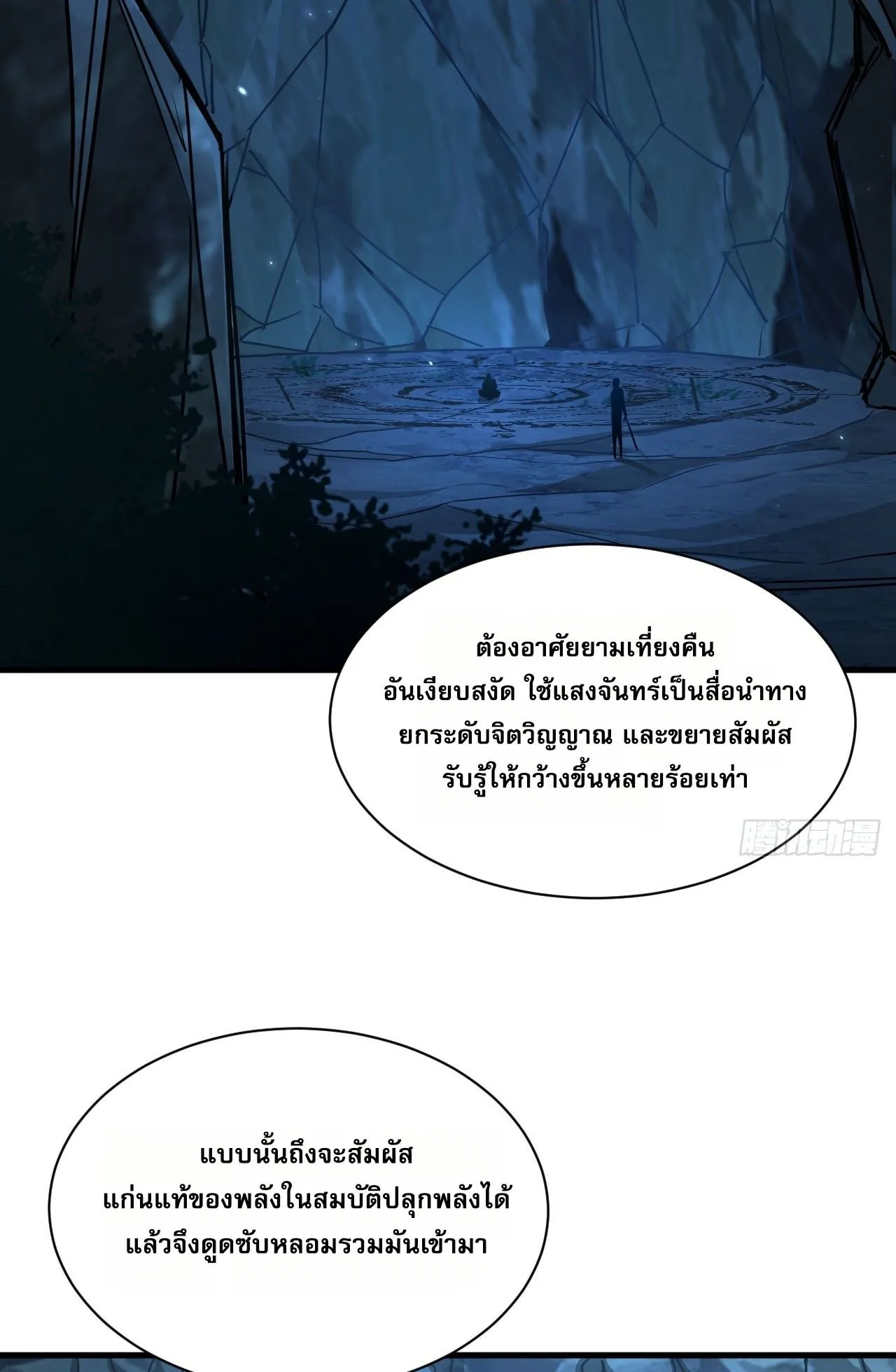 Axe God Path of Invincibility ตอนที่ 12 หน้า 16