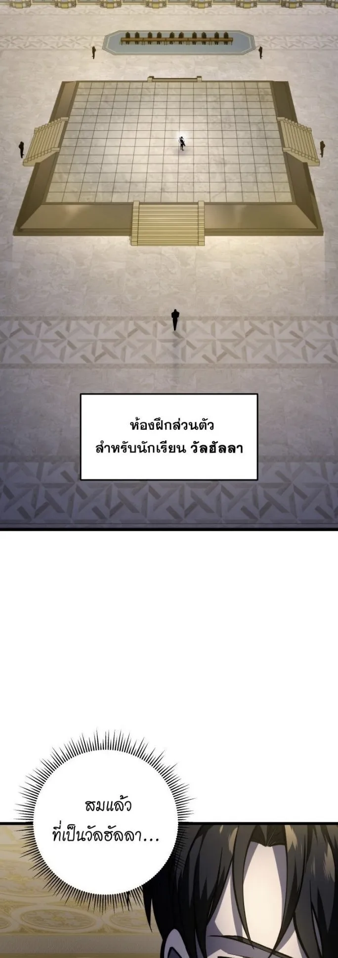 A Dragonslayer’s Peerless Regression ตอนที่ 37 หน้า 74