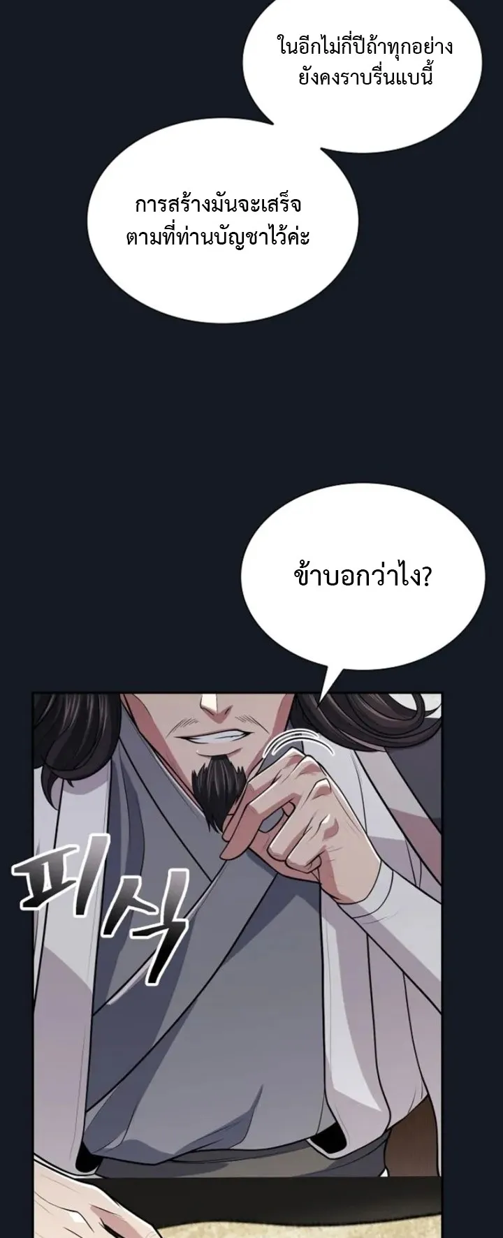 Island of Swords and Devils ตอนที่ 6 หน้า 64