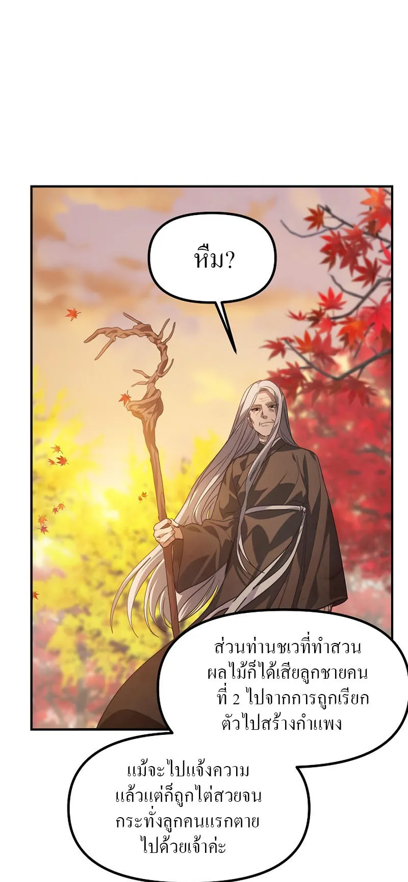 SSS-Class Suicide Hunter ตอนที่ 63 หน้า 30