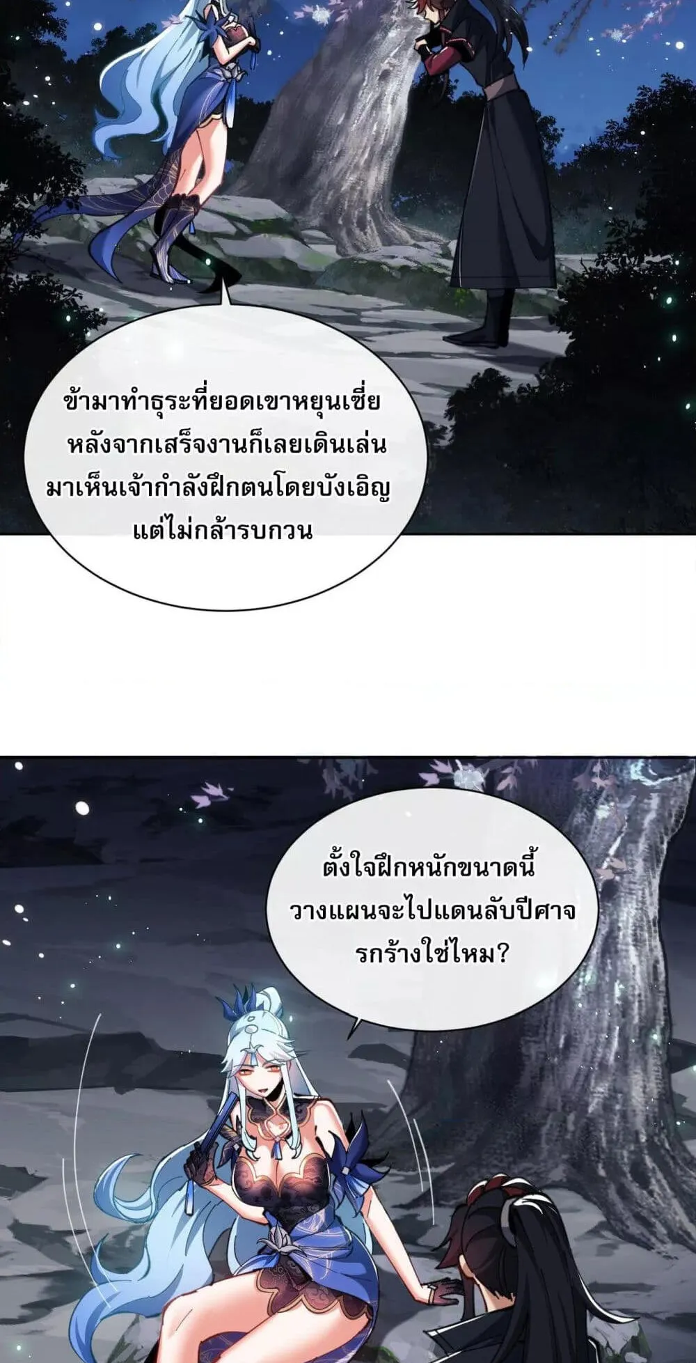 Devious Son of Heaven ตอนที่ 14 หน้า 5