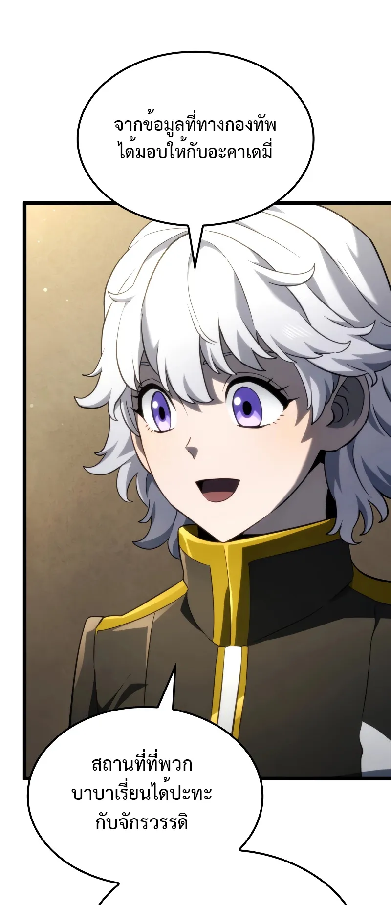 Revenge of the Iron-Blooded Sword Hound ตอนที่ 77 หน้า 13