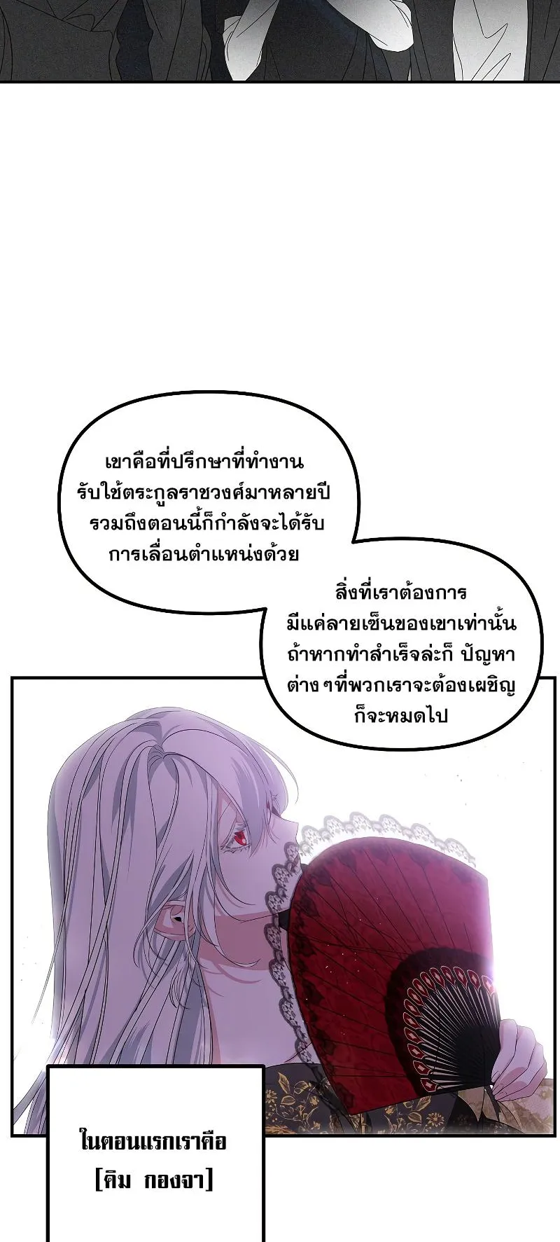 SSS-Class Suicide Hunter ตอนที่ 107 หน้า 26