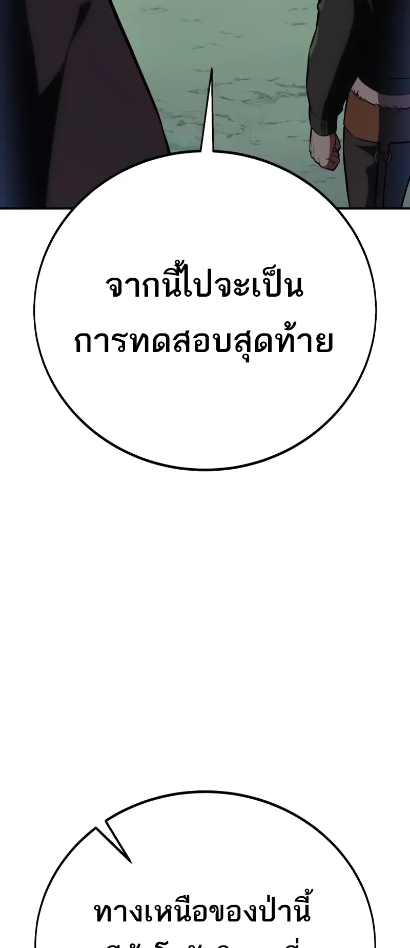 I Killed an Academy Player ตอนที่ 59 หน้า 51