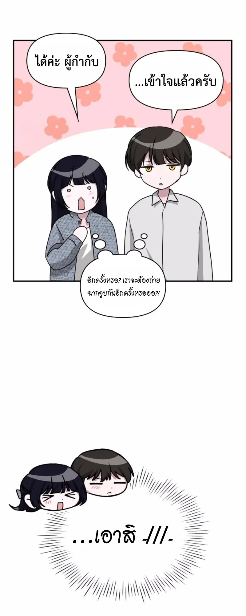 I Was Immediately Mistaken for a Monster Genius Actor ตอนที่ 52 หน้า 14