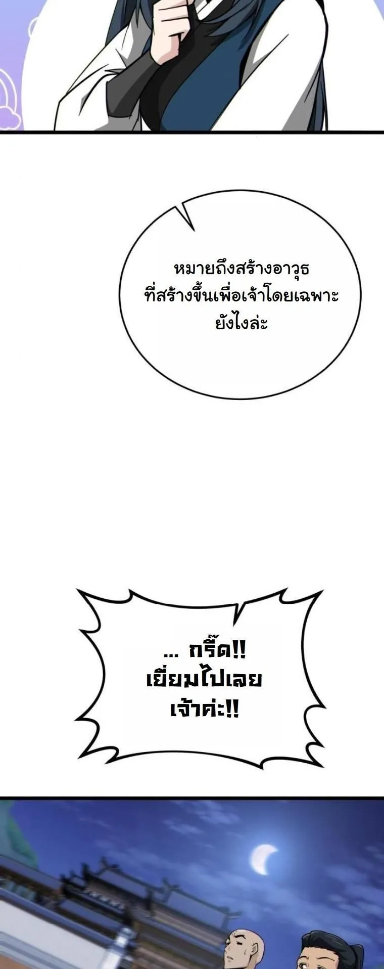 Initializing the Sect System ตอนที่ 13 หน้า 8