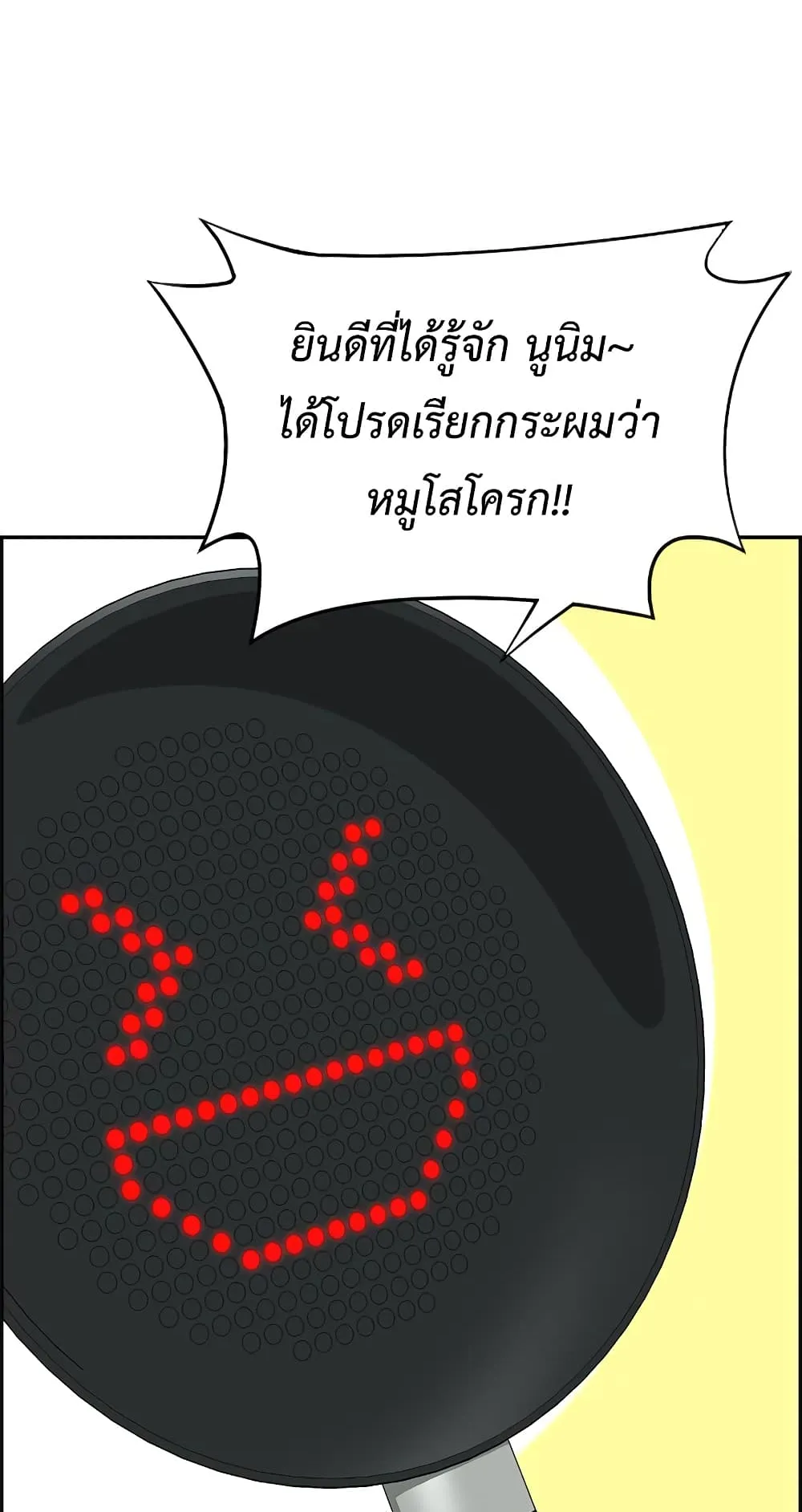 Foreigner on the Periphery ตอนที่ 6 หน้า 53