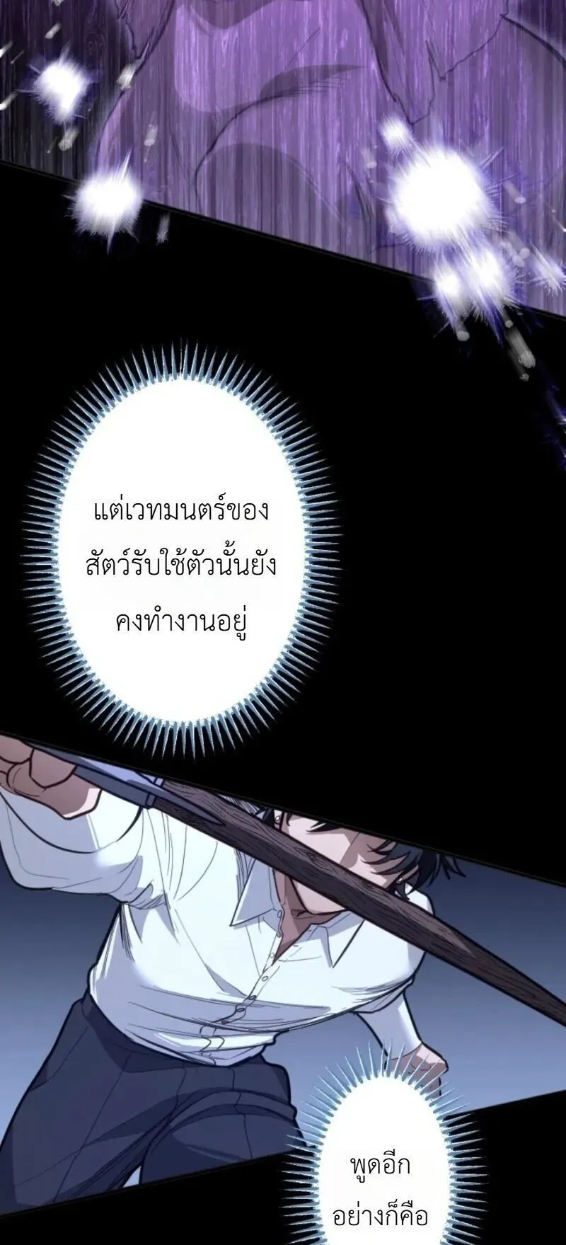 The Magic Theory of the Regressed Sword Saint ตอนที่ 23 หน้า 14