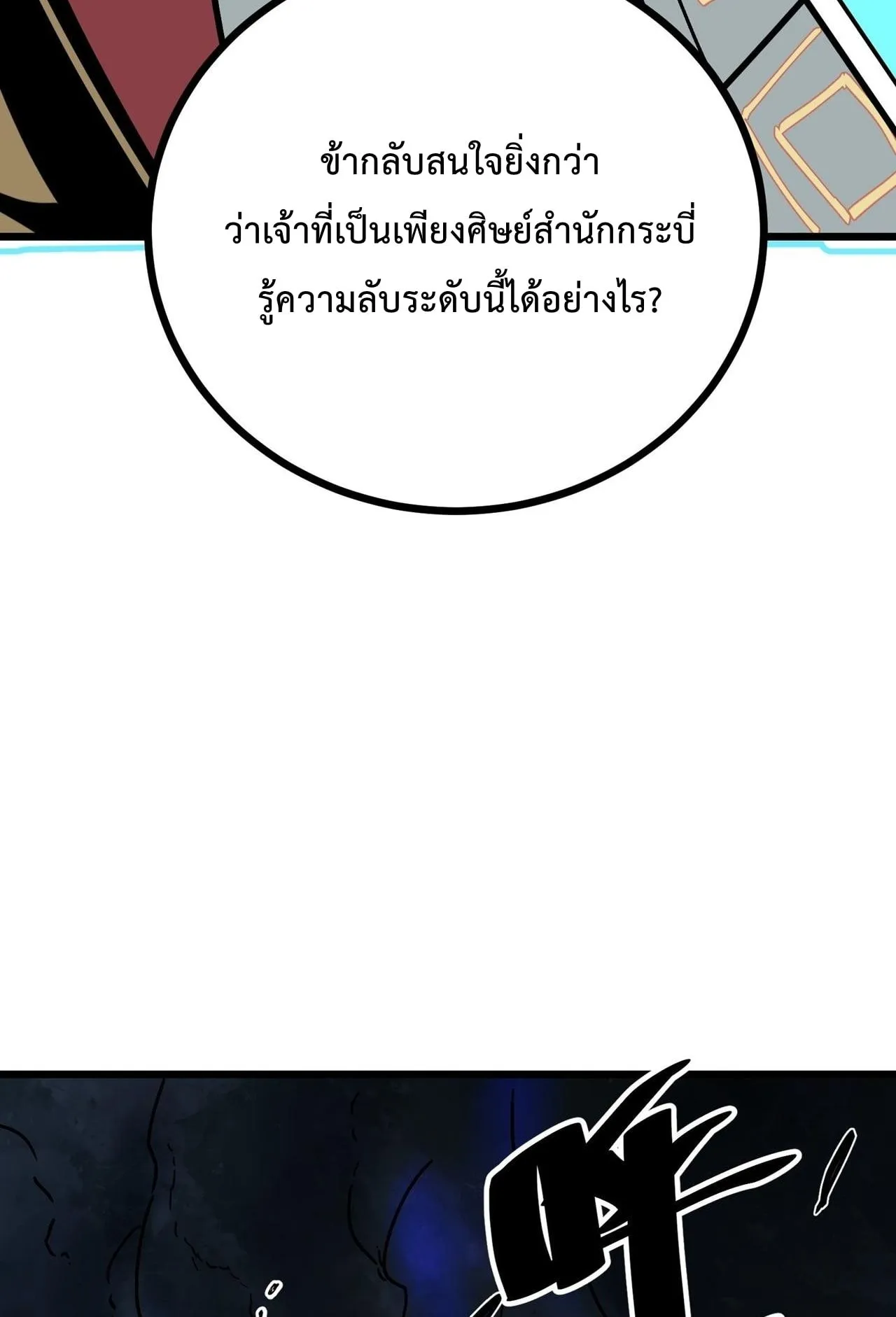 Immortal Fairy, Please Listen to My Explanation ตอนที่ 2 หน้า 24