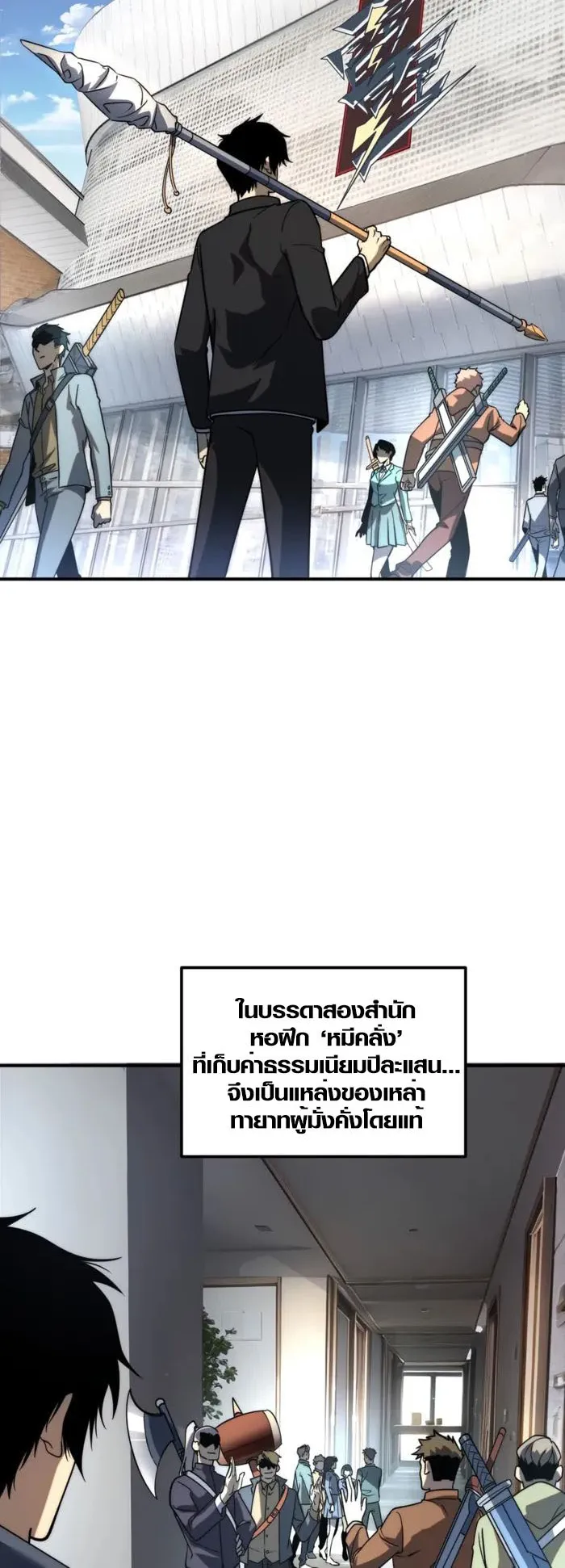 Awakening the Purple Thunder at the Beginning ตอนที่ 2 หน้า 19