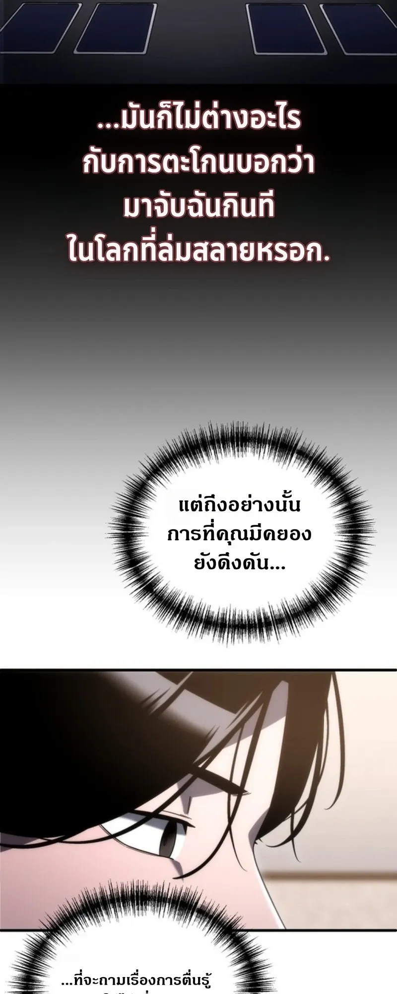 Apocalypse Veteran ตอนที่ 3 หน้า 60