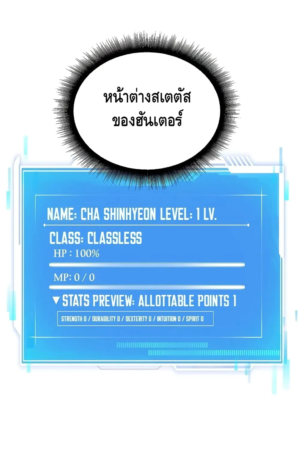 Maxed Out Leveling ตอนที่ 7 หน้า 113