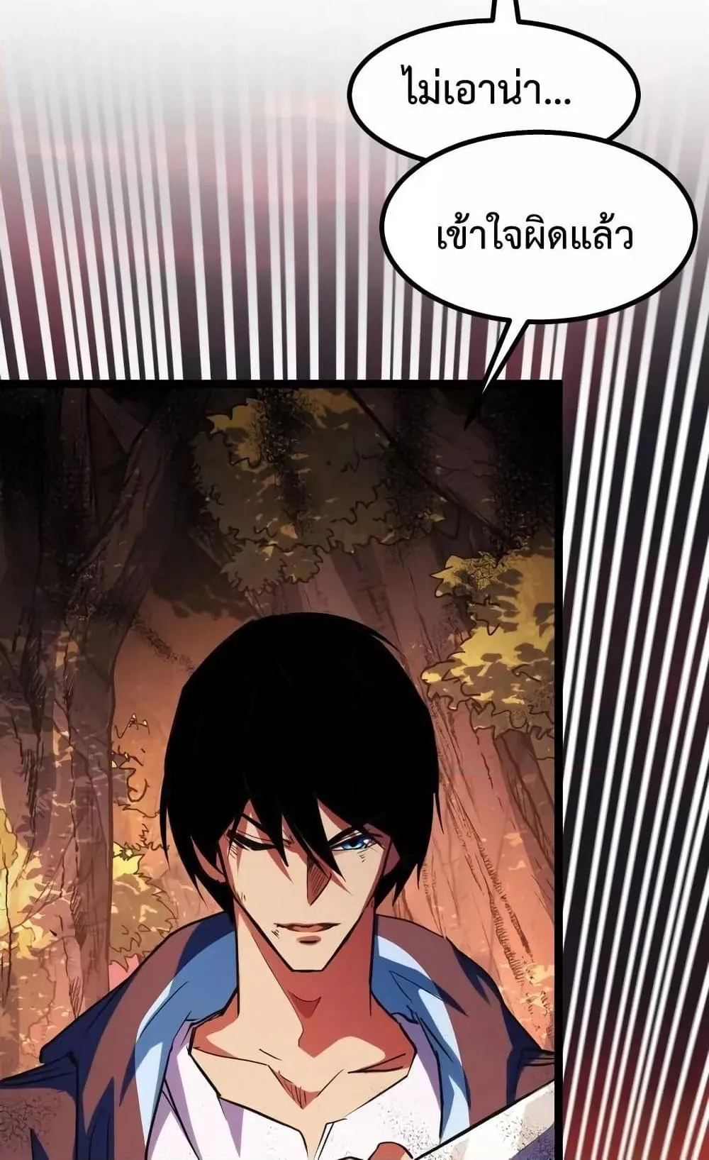 I Level Up By Absorbing Everything ตอนที่ 6 หน้า 9