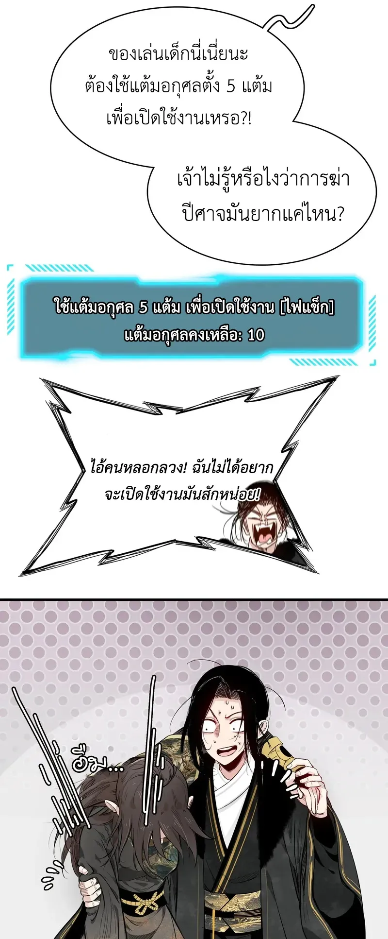 Reborn as a Doomed Demon Lord? But I’m a Full-Strategy Streamer! ตอนที่ 1 หน้า 110