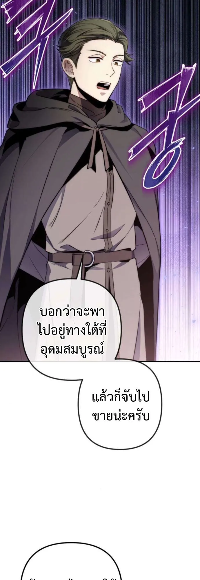 The Frontier Counts 10th-Class Outcast ตอนที่ 6 หน้า 71
