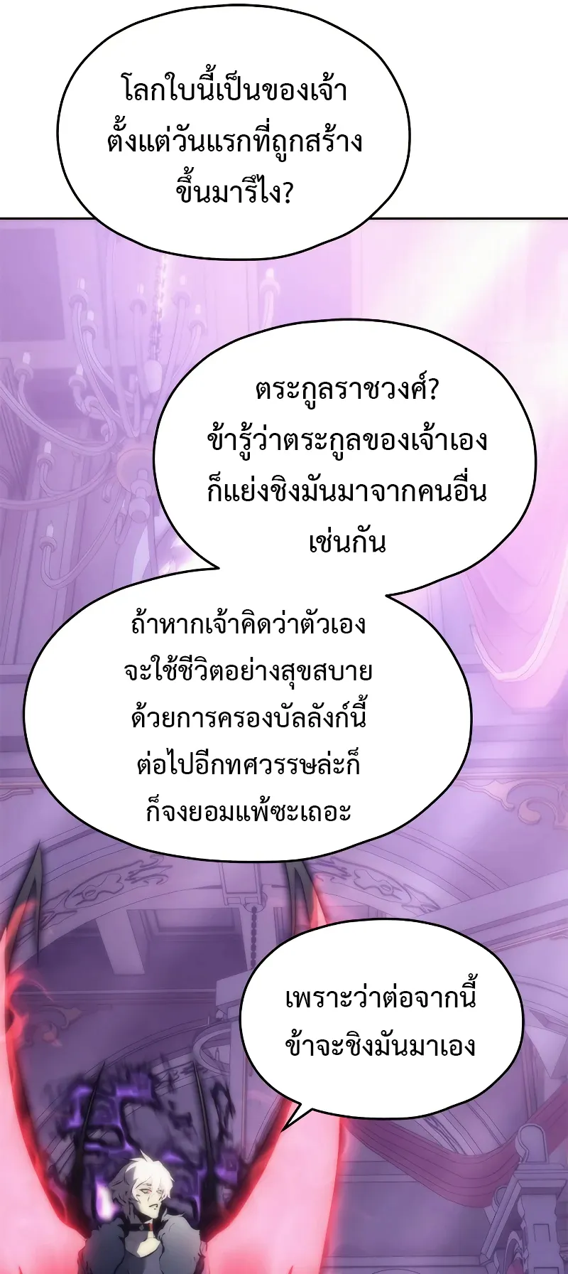 Why I Quit Being the Demon King ตอนที่ 1 หน้า 127