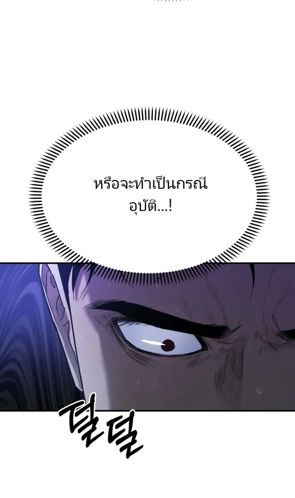 The Cop Is Too Strong ตอนที่ 2 หน้า 17