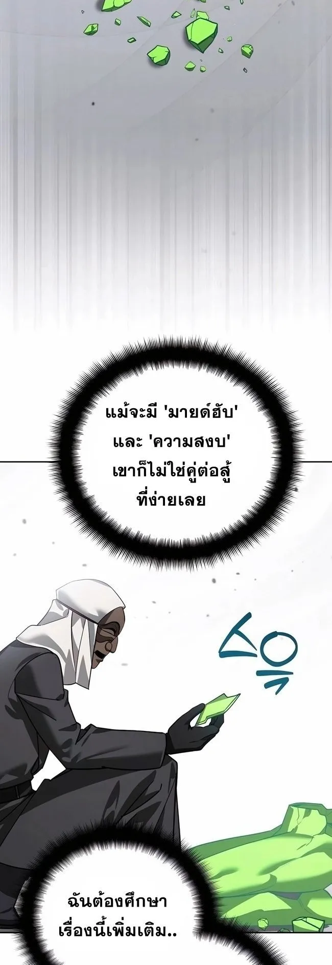 Sovereign of the Infinite Clones ตอนที่ 21 หน้า 52