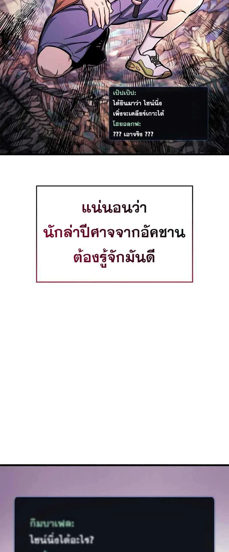 The Player Hides His Past ตอนที่ 20 หน้า 6