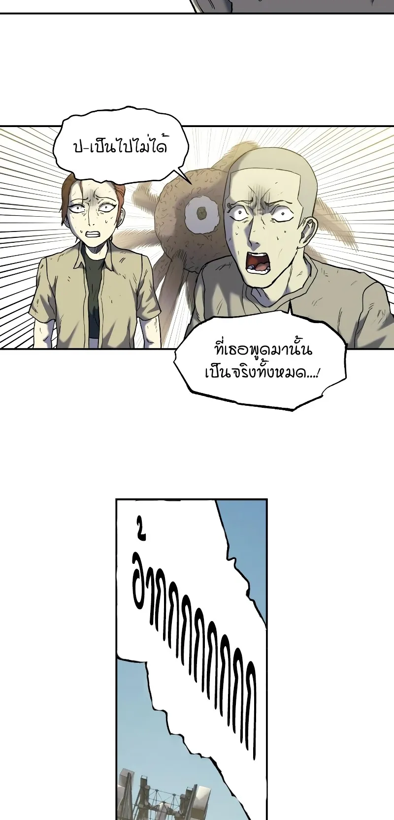 Surviving the Apocalypse ตอนที่ 6 หน้า 68