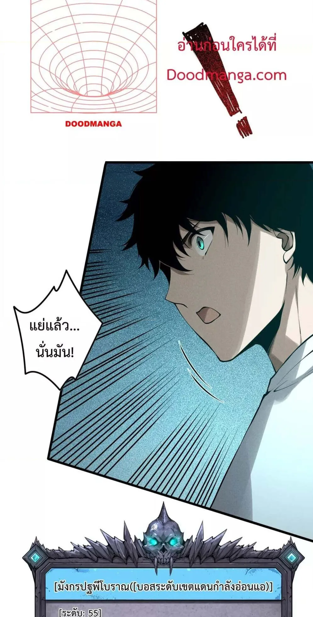 Disastrous Necromancer ตอนที่ 128 หน้า 56