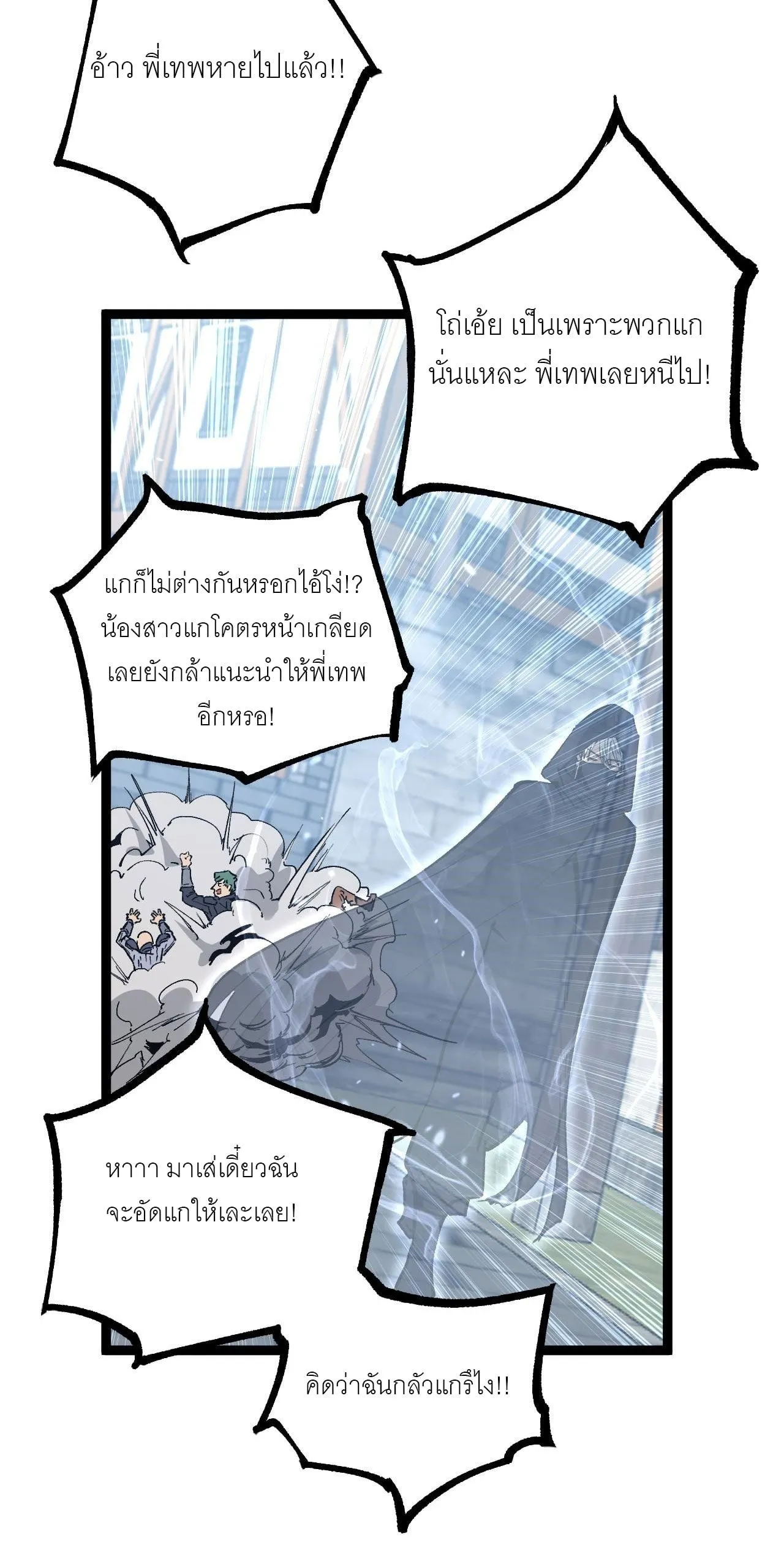 God-level Assassin, I Am the Shadow ตอนที่ 13 หน้า 14