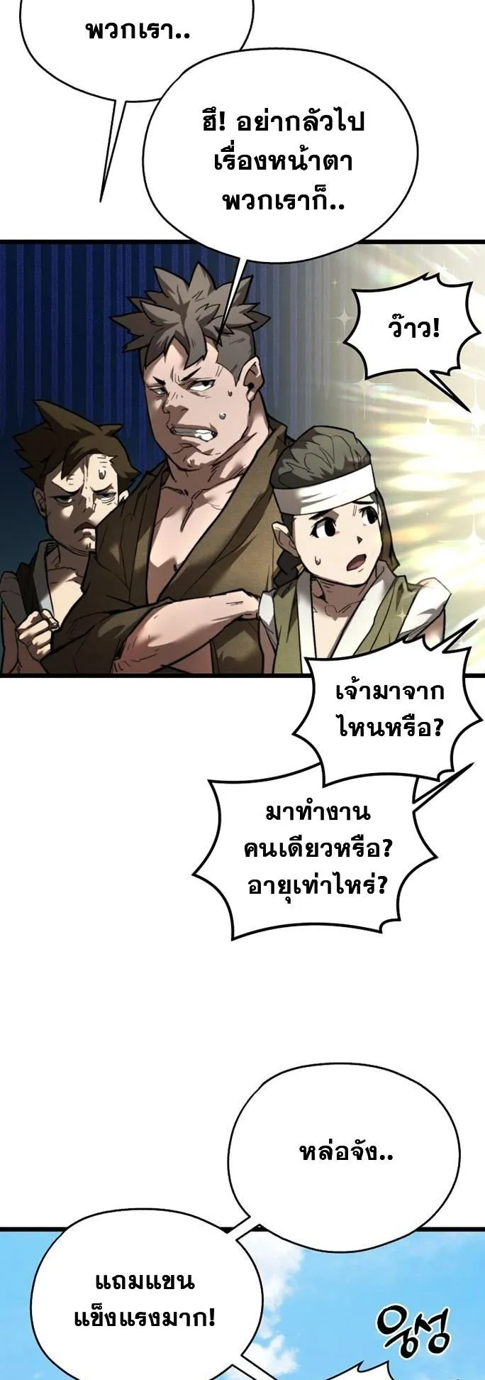 Unrivaled Spear Ghost ตอนที่ 19 หน้า 7