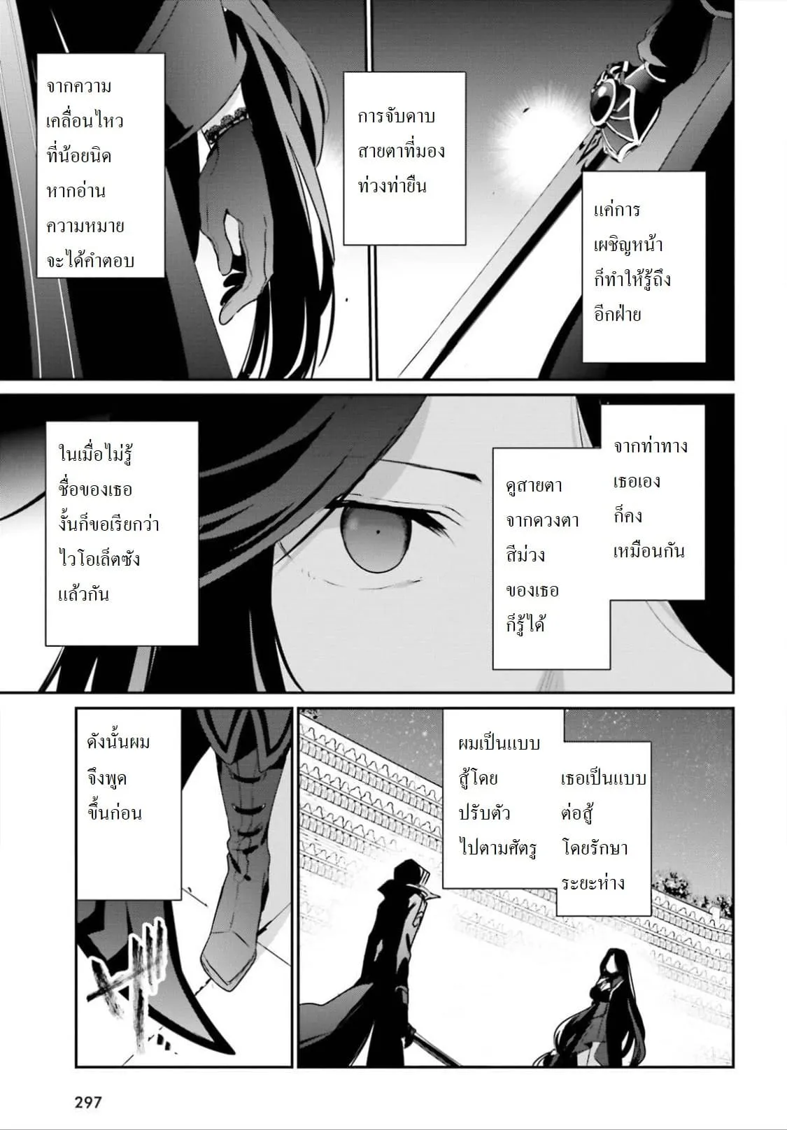 Kage no Jitsuryokusha ni Naritakute ตอนที่ 16.1 หน้า 7