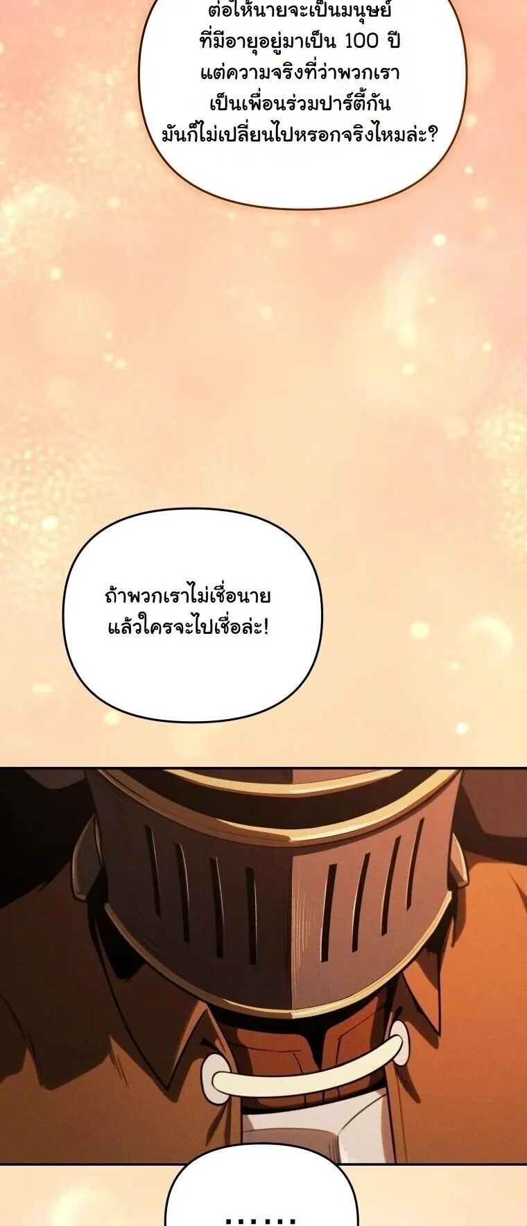 Revenge on the Tyrant Dragon ตอนที่ 34 หน้า 66