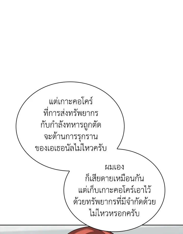 Overgeared ตอนที่ 250 หน้า 101