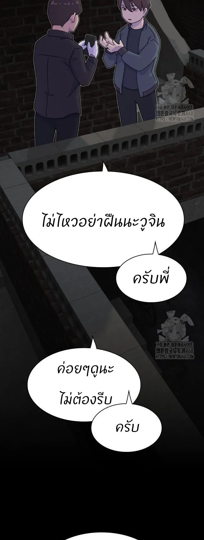 The Genius Who Sees Through the World ตอนที่ 21 หน้า 45