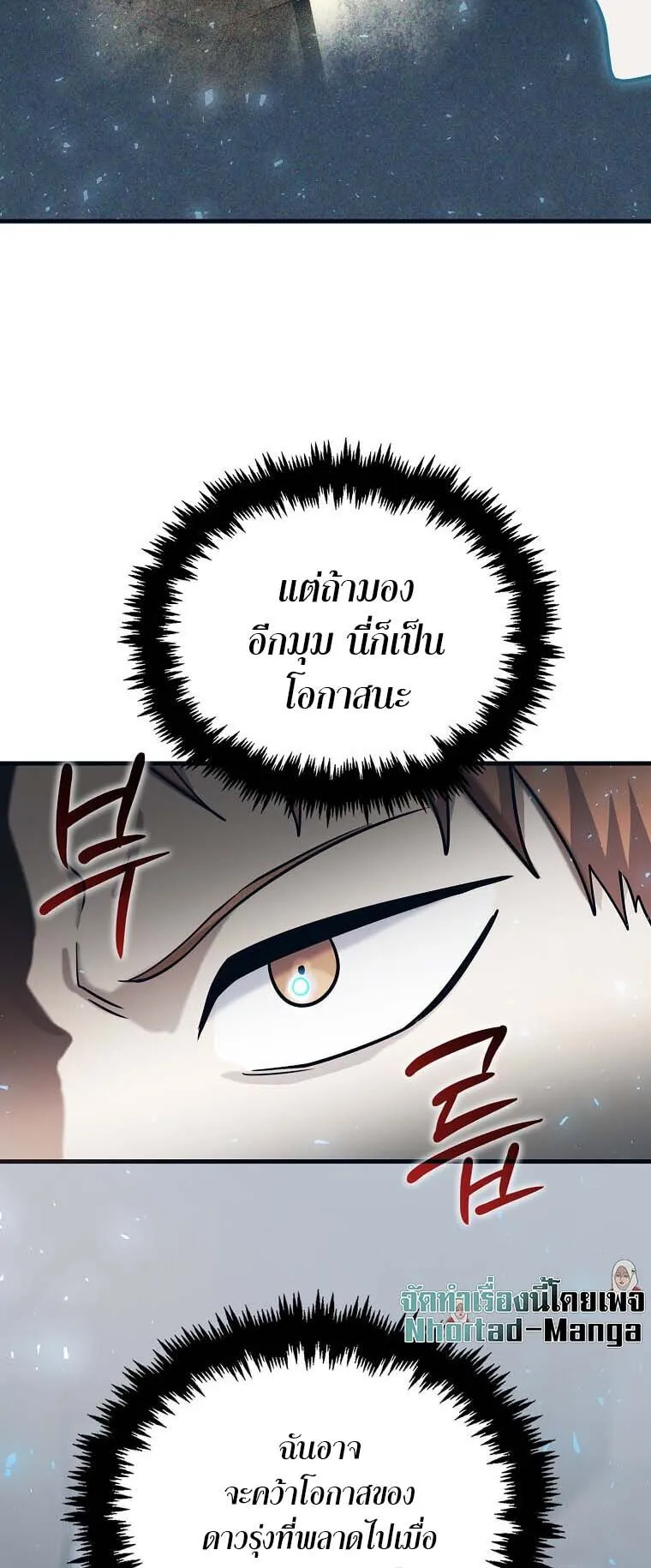 Regressed Genius Creates Mythic Items ตอนที่ 9 หน้า 45