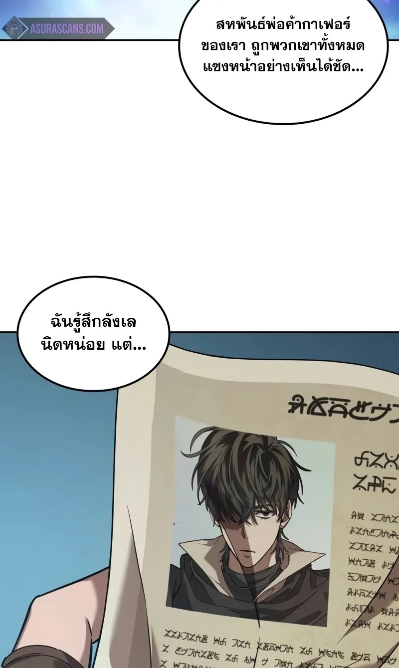 The Last Adventurer ตอนที่ 8 หน้า 8